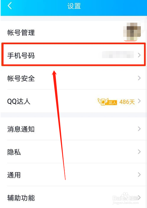 qq怎么改密保手机号,qq怎么改手机绑定?