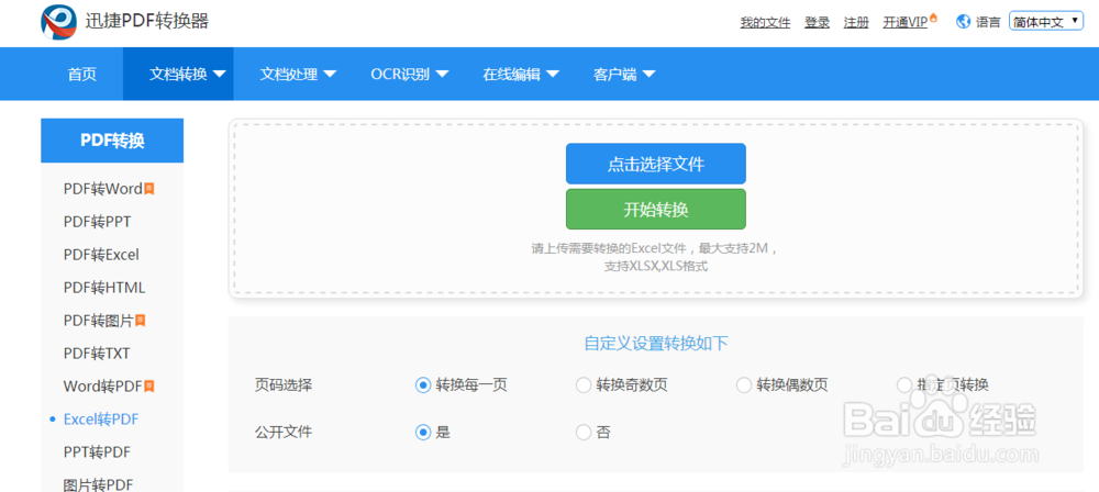 如何把excel转成pdf文件格式