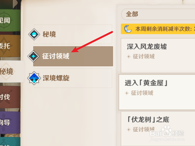 原神怎么获得武器原胚