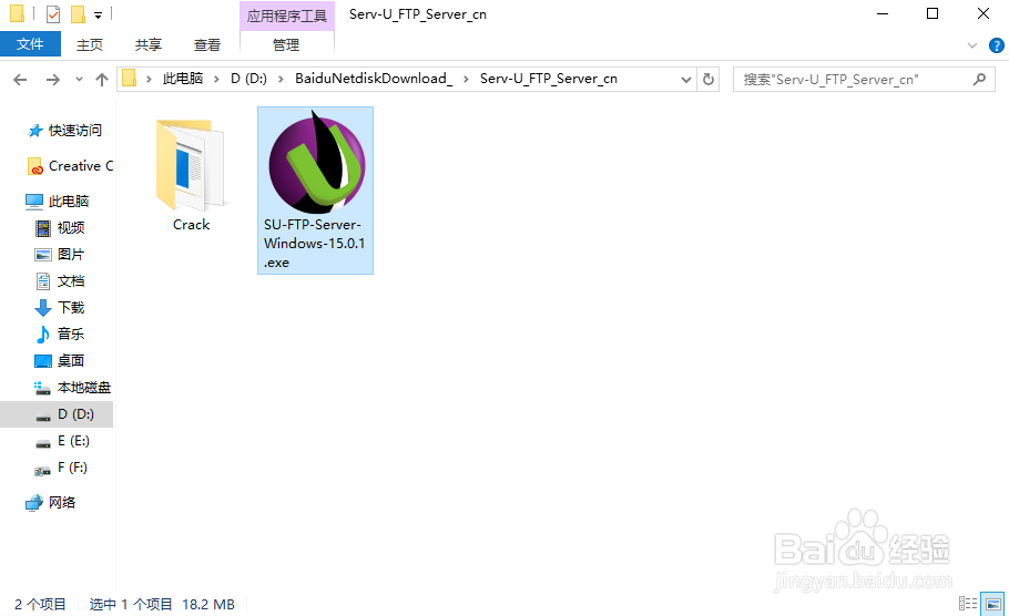 Serv-U 安装教程及激活方法