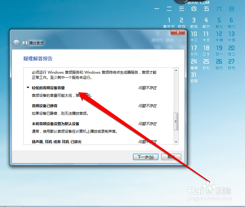 声音图标有个红叉该怎么办