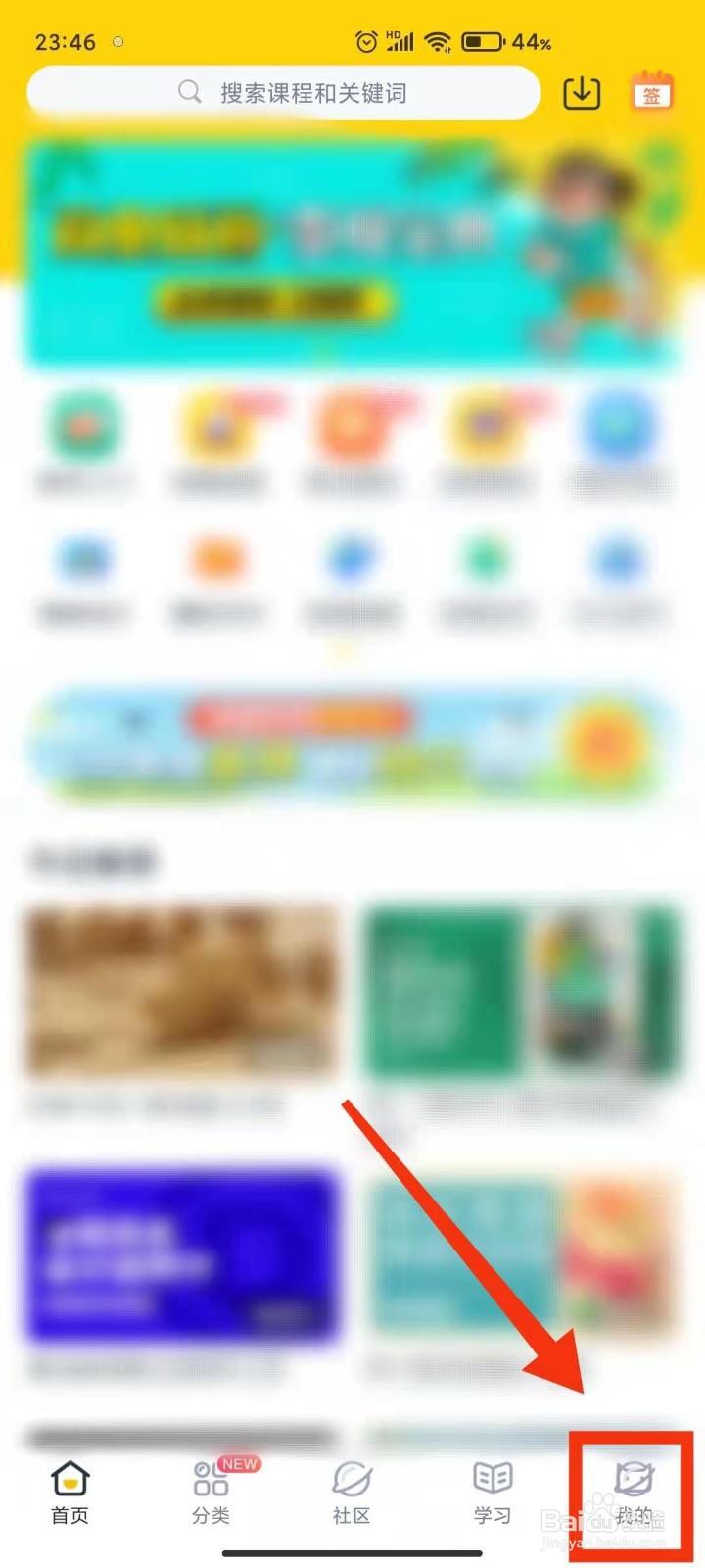 虎课怎样退出登录