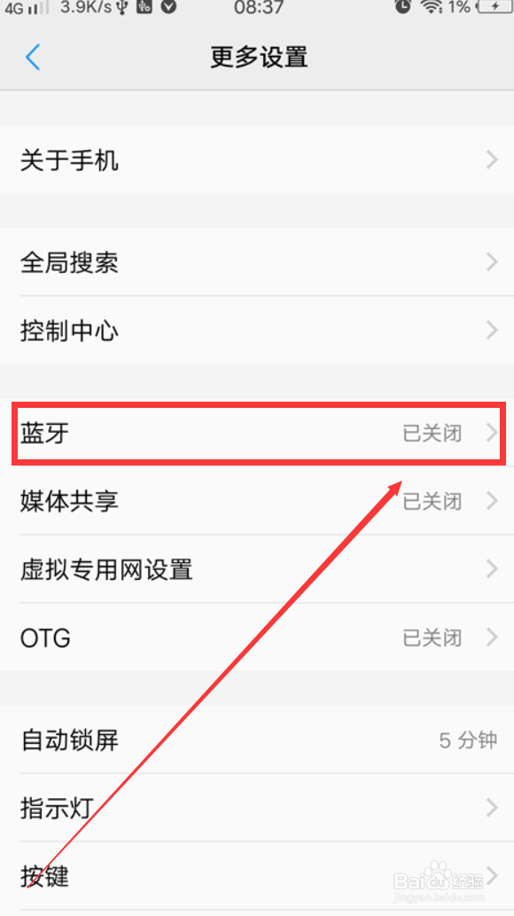 手机蓝牙怎么打开？