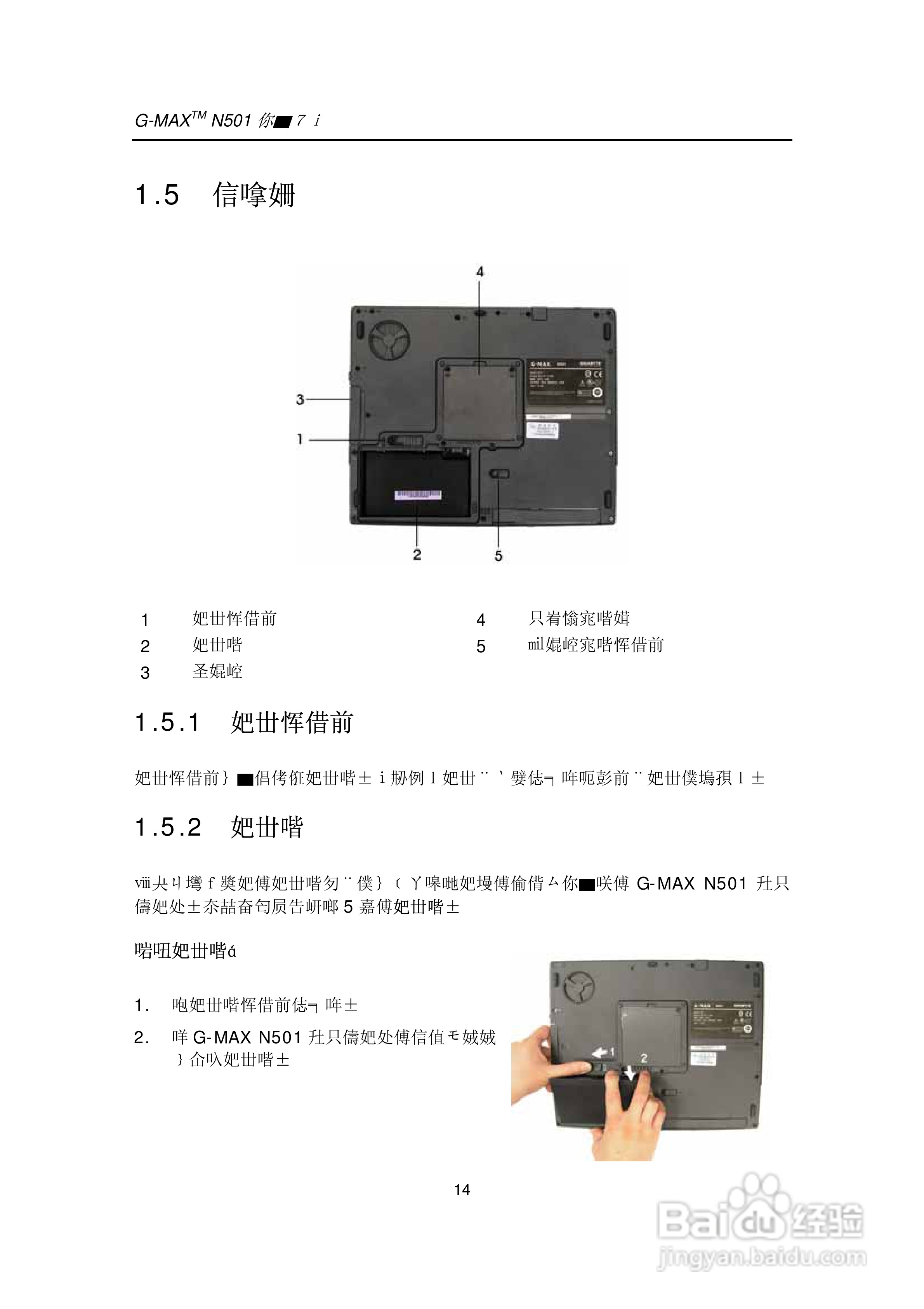 技嘉笔记本电脑N50型说明书:[3]