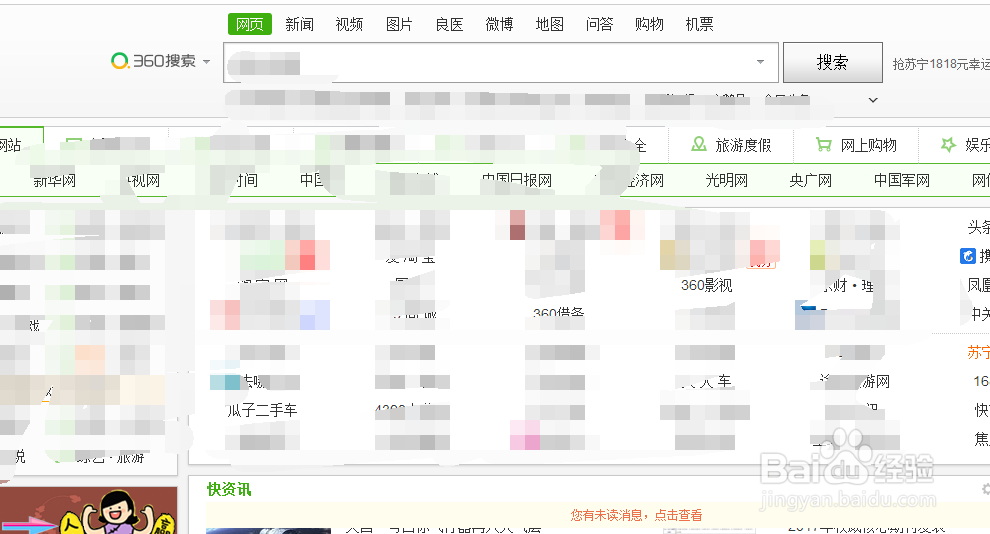 如何快速的关闭360安全浏览器的广告