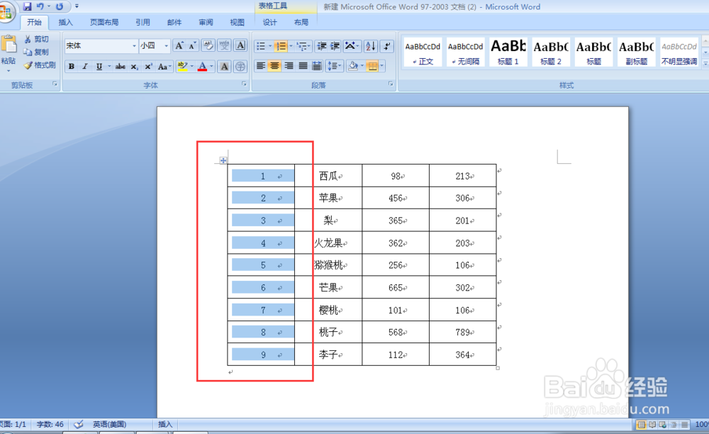 word表格如何填入序列号