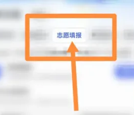 河南高考填报志愿的方法与步骤