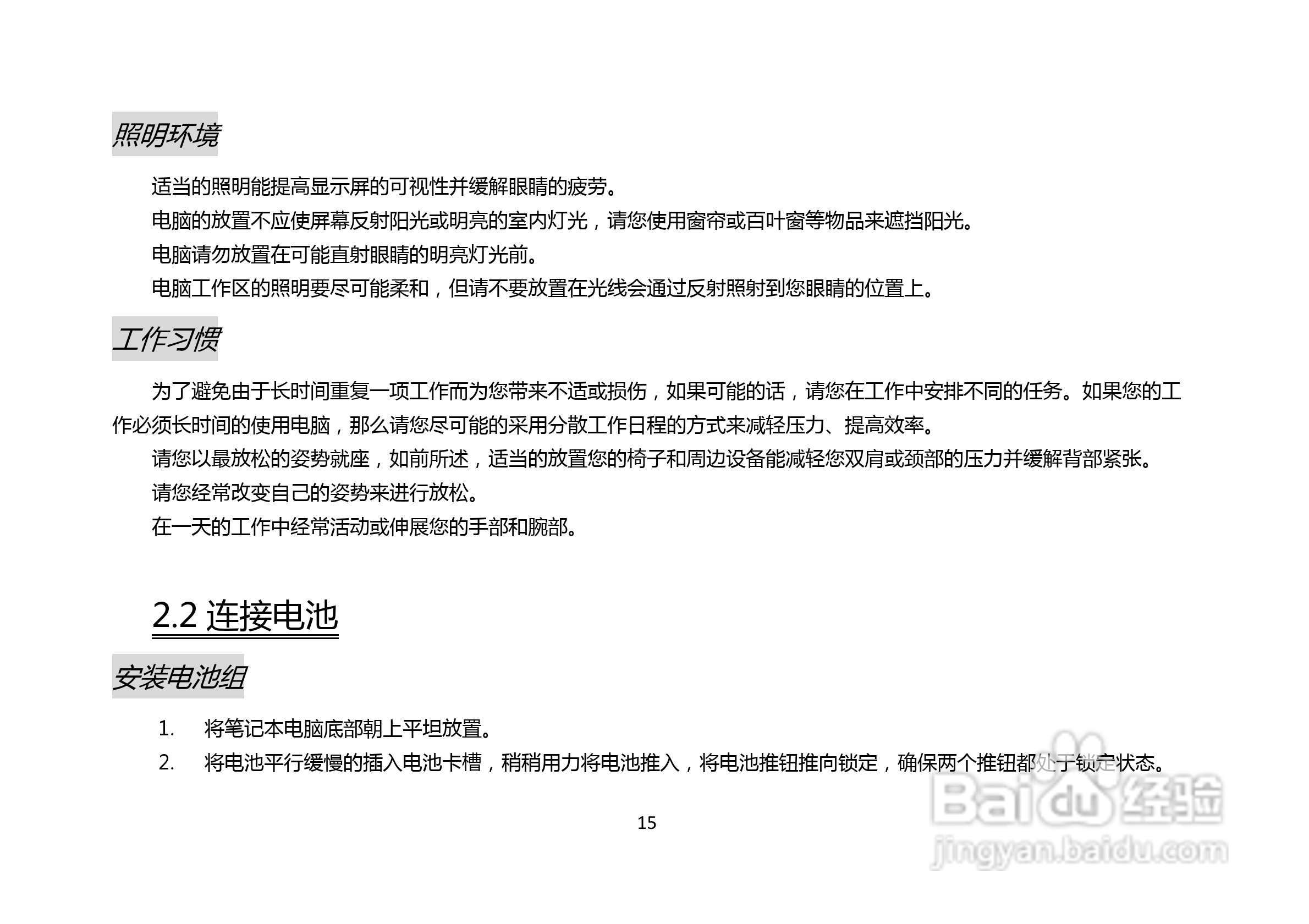 长城笔记本电脑A86M型说明书:[2]