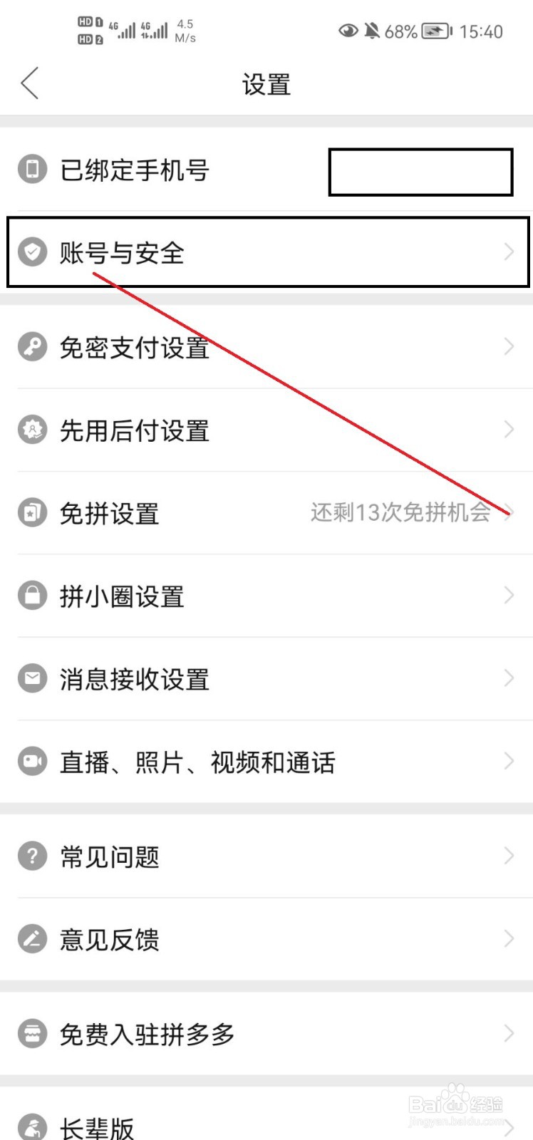 拼多多如何查看账号日志
