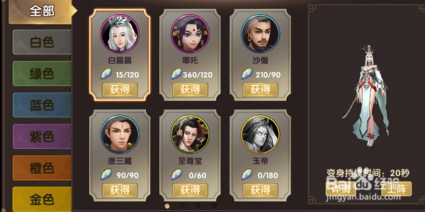 西游一万年天神养成攻略