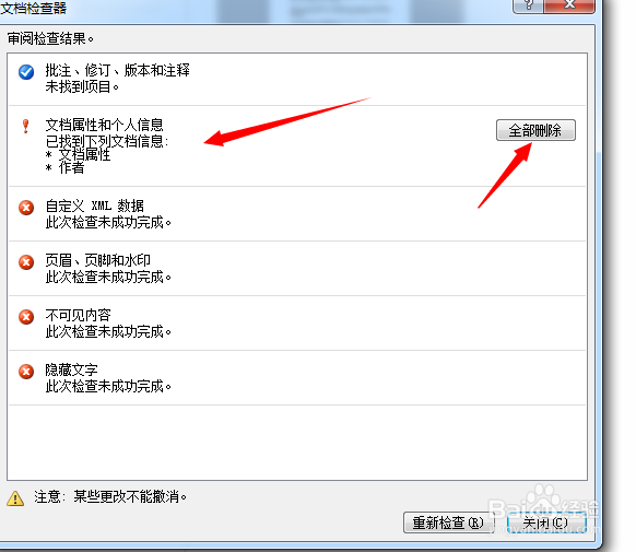 Word 2010：[14]让文档共享更安全