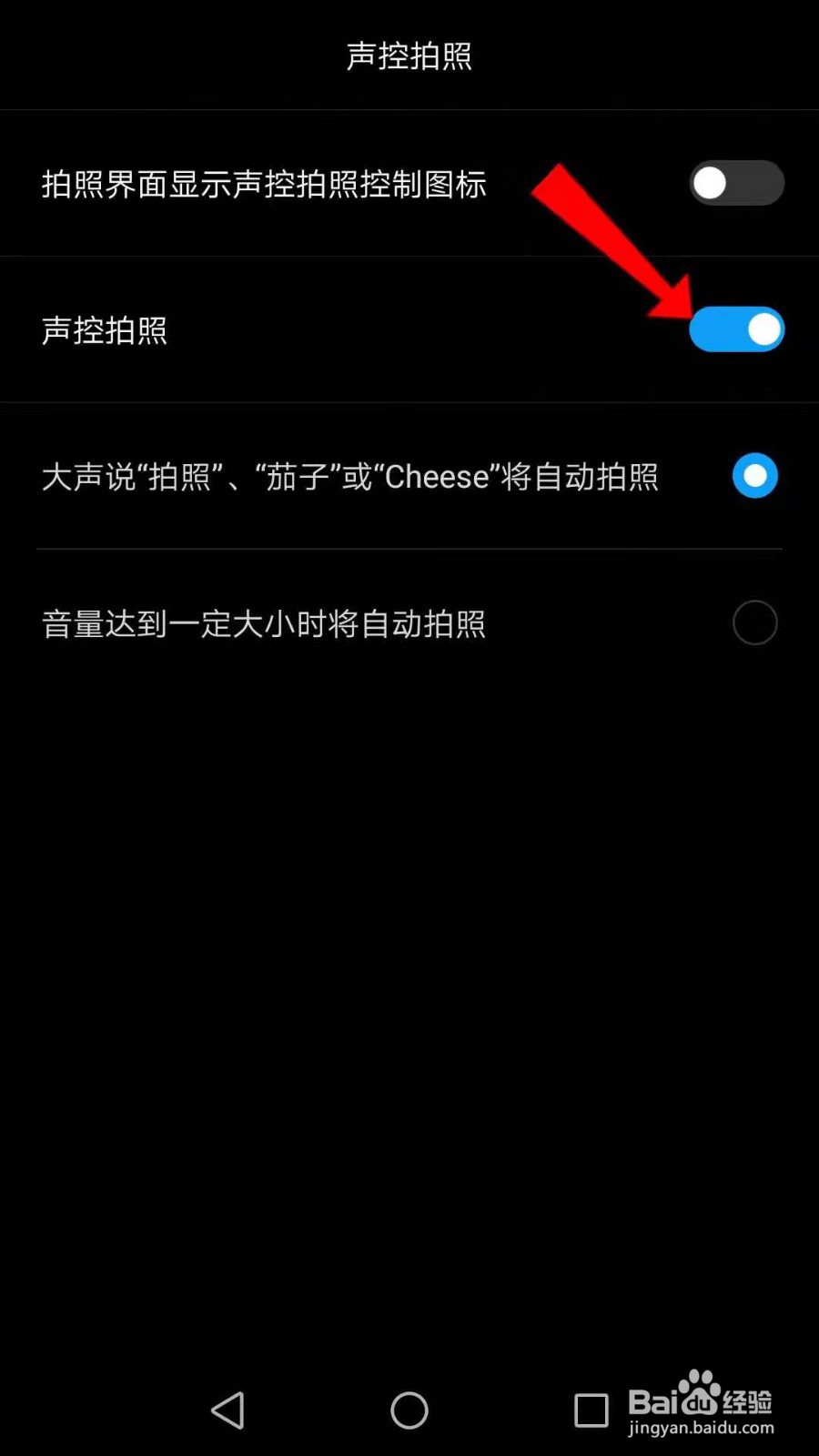 声控拍照功能怎么开启