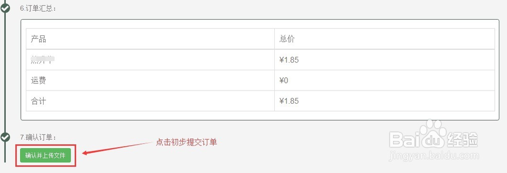 文化衫从业者如何通过捷彩快捷下单系统下单打图