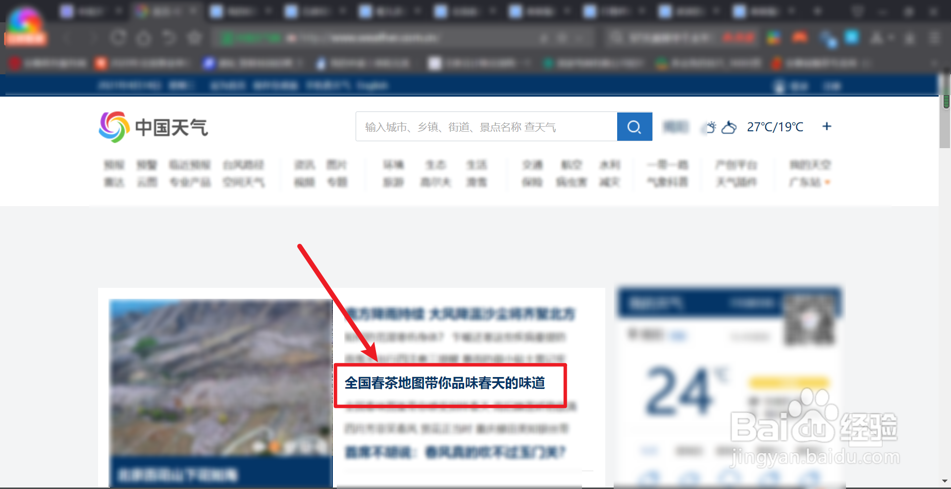 如何查看全国春茶地图？