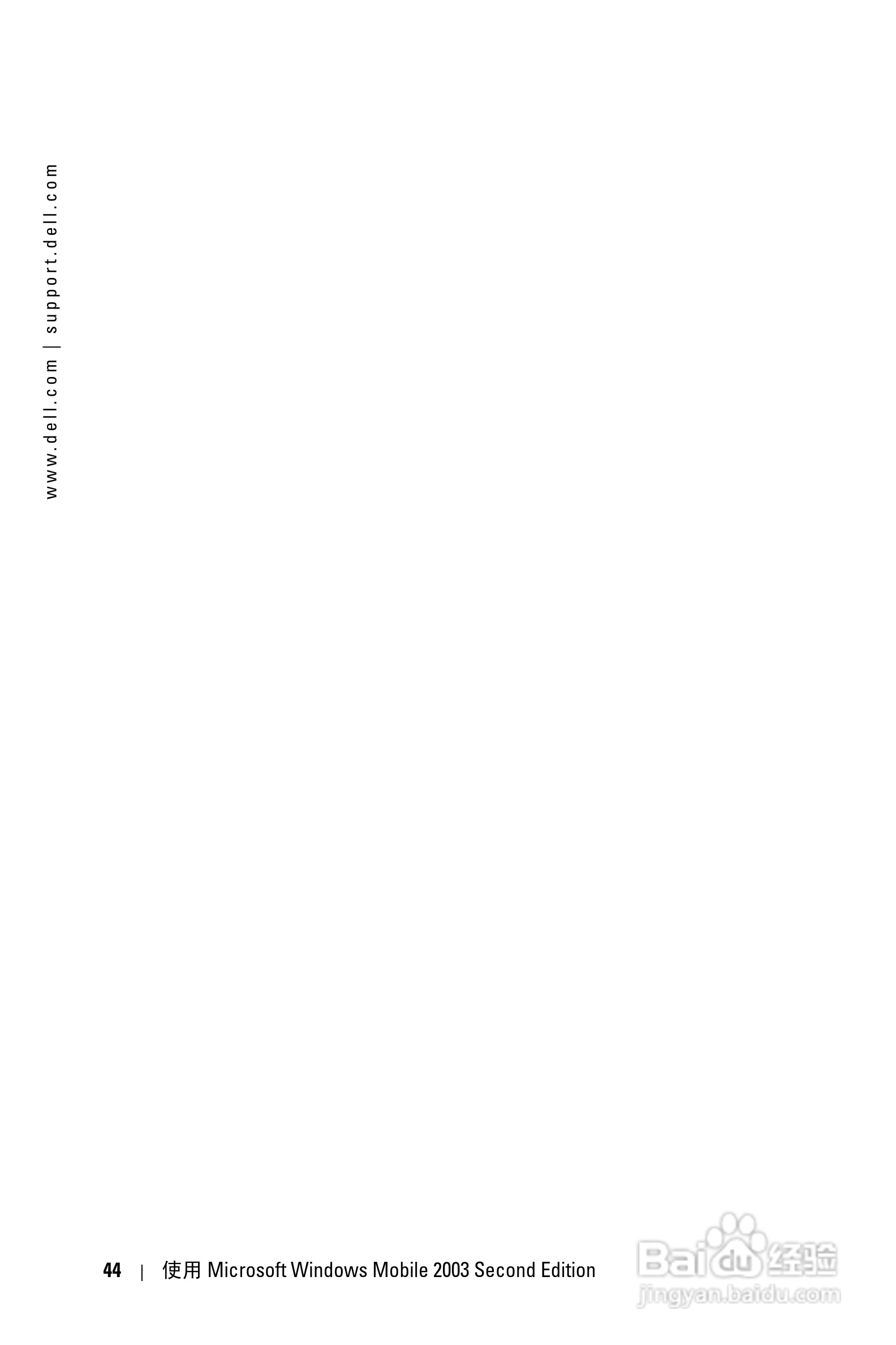 戴尔PDA(掌上电脑)HD04U型说明书:[5]