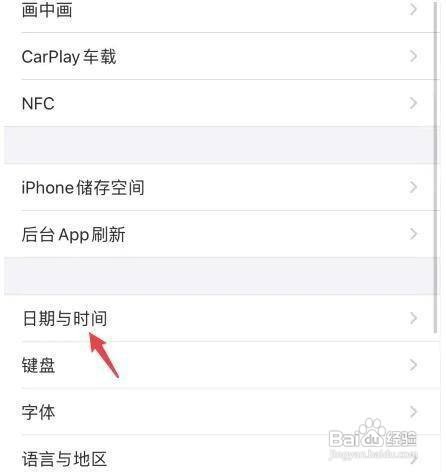 iPhone怎么将时间设置成24小时制