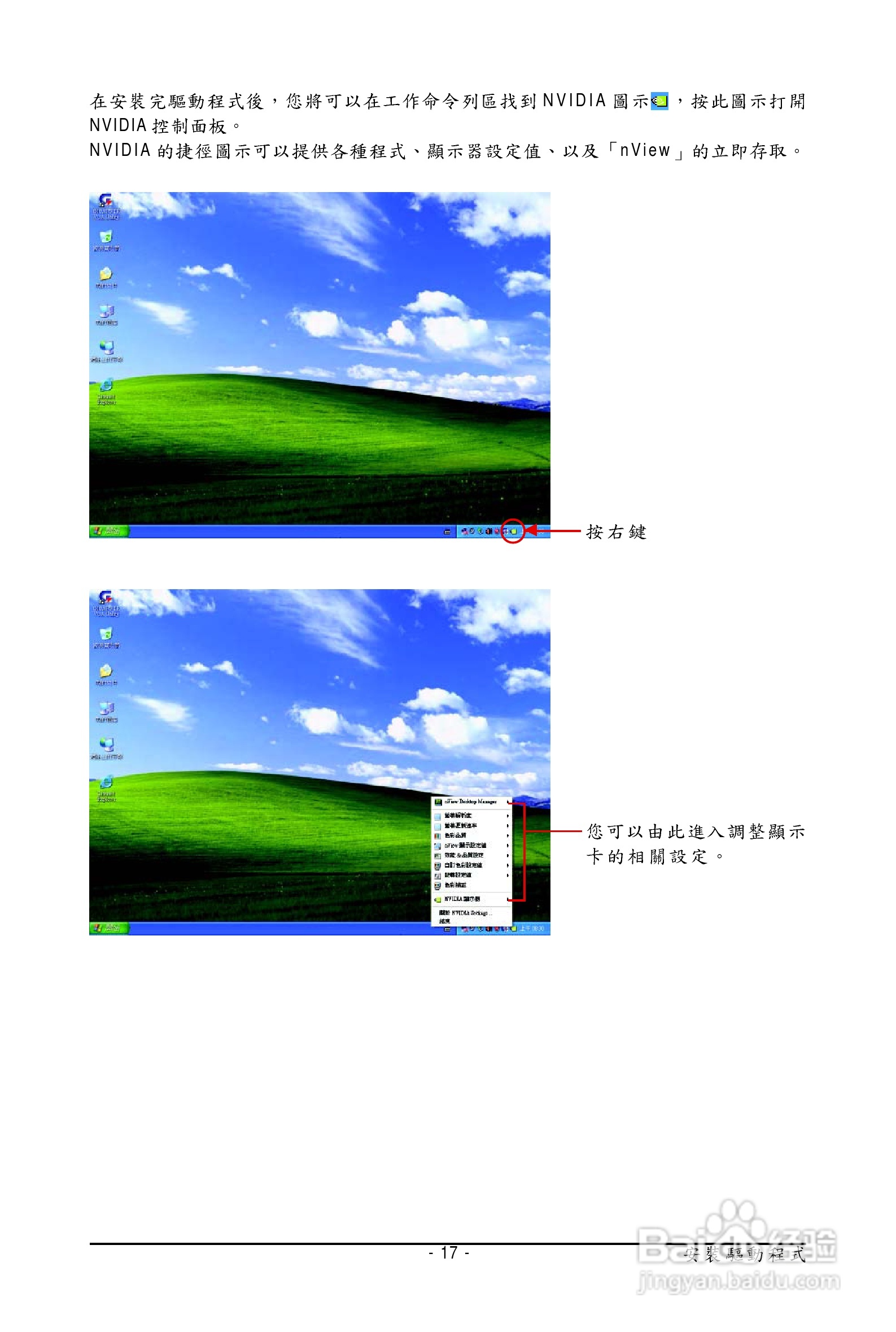 技嘉GV-NX72G512E1显卡使用说明书:[2]