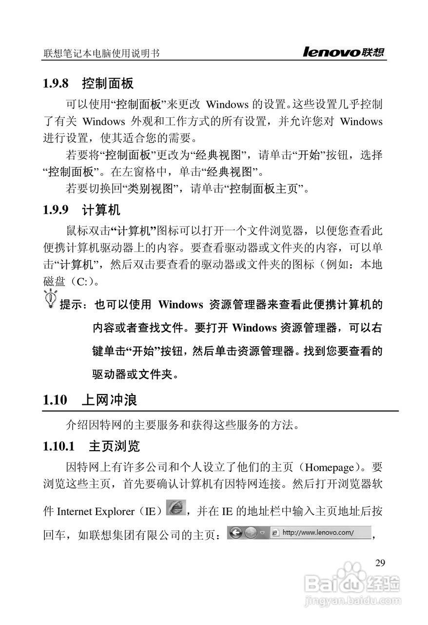 联想旭日C461笔记本电脑使用说明书:[4]