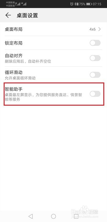华为p30怎么关闭负一屏