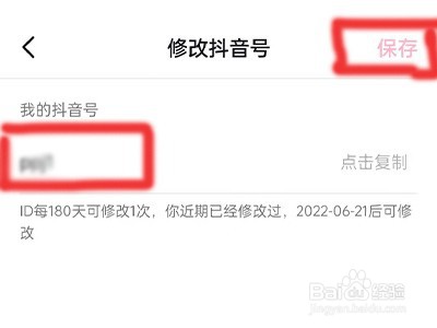 抖音号怎么改