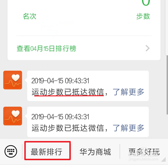 华为手机运动健康数据怎么同步到微信运动