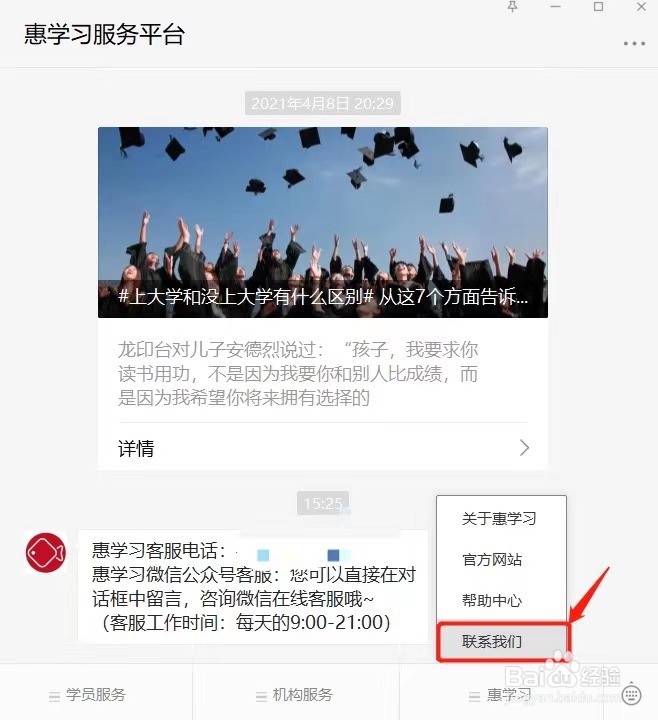 如何联系惠学习学费分期人工客服？