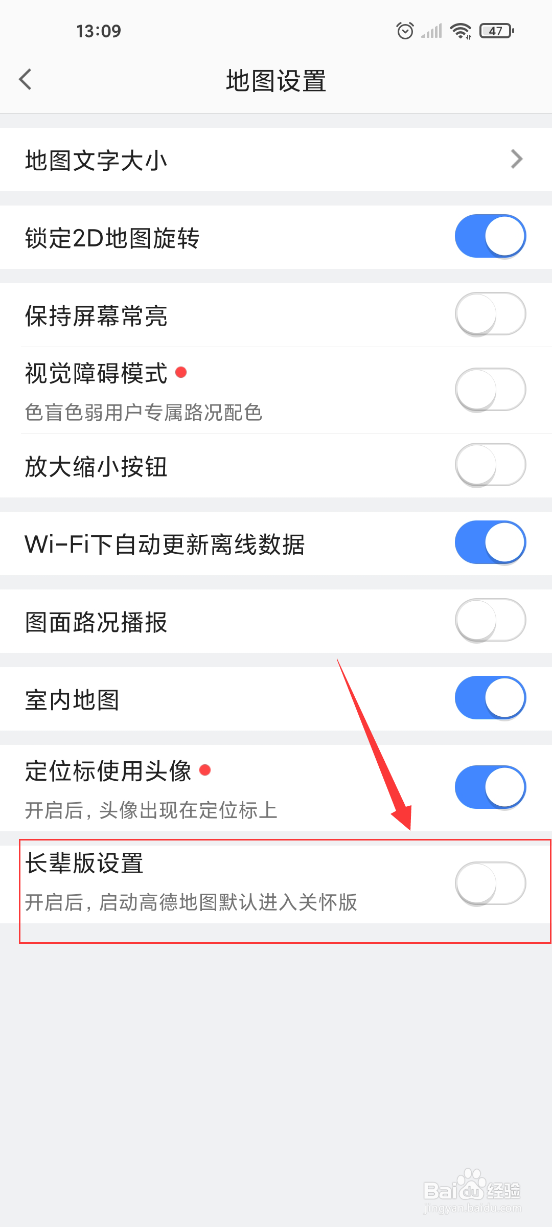 高德地图长辈地图怎么开启？