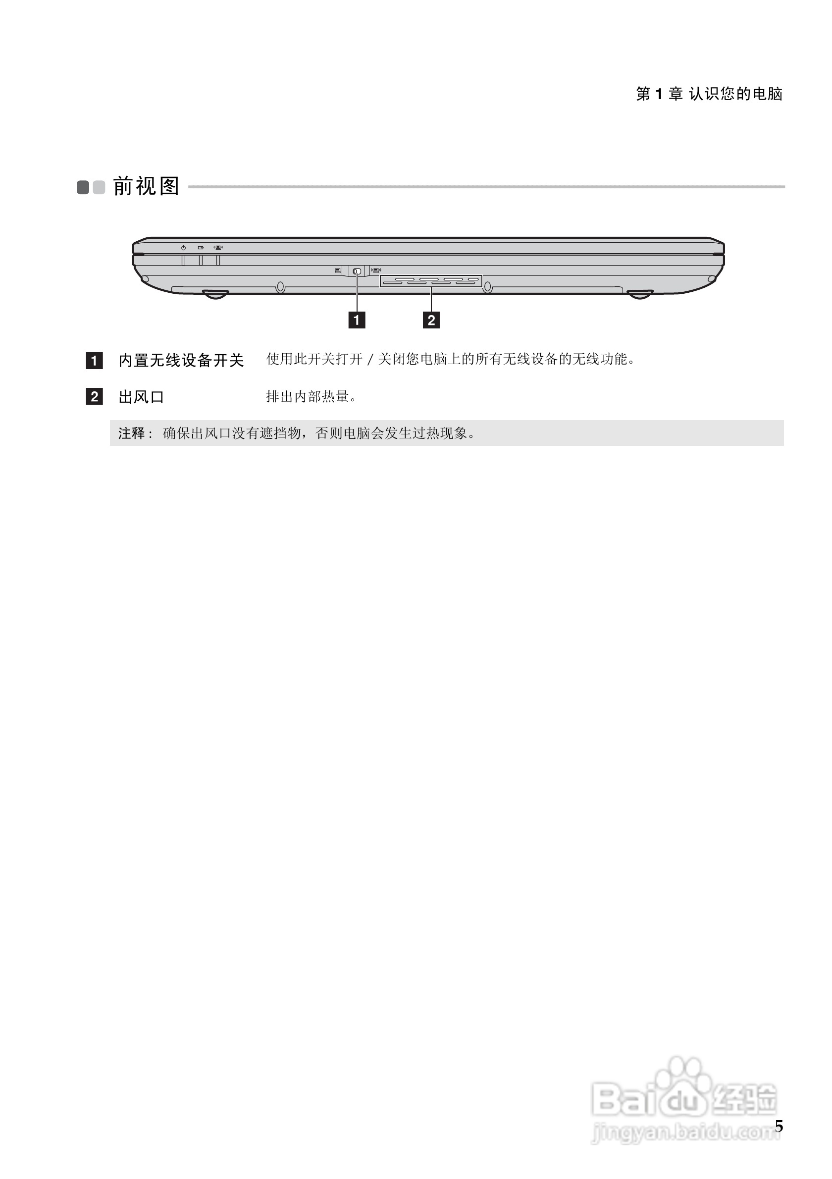 联想B460e笔记本电脑使用说明书:[1]