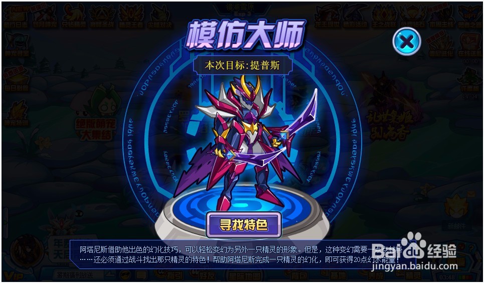 赛尔号精灵阿塔尼斯怎么获得?