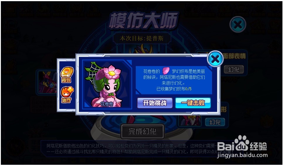 赛尔号精灵阿塔尼斯怎么获得?