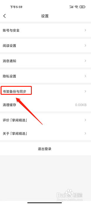 掌阅精选软件中怎样启用从云端同步书架