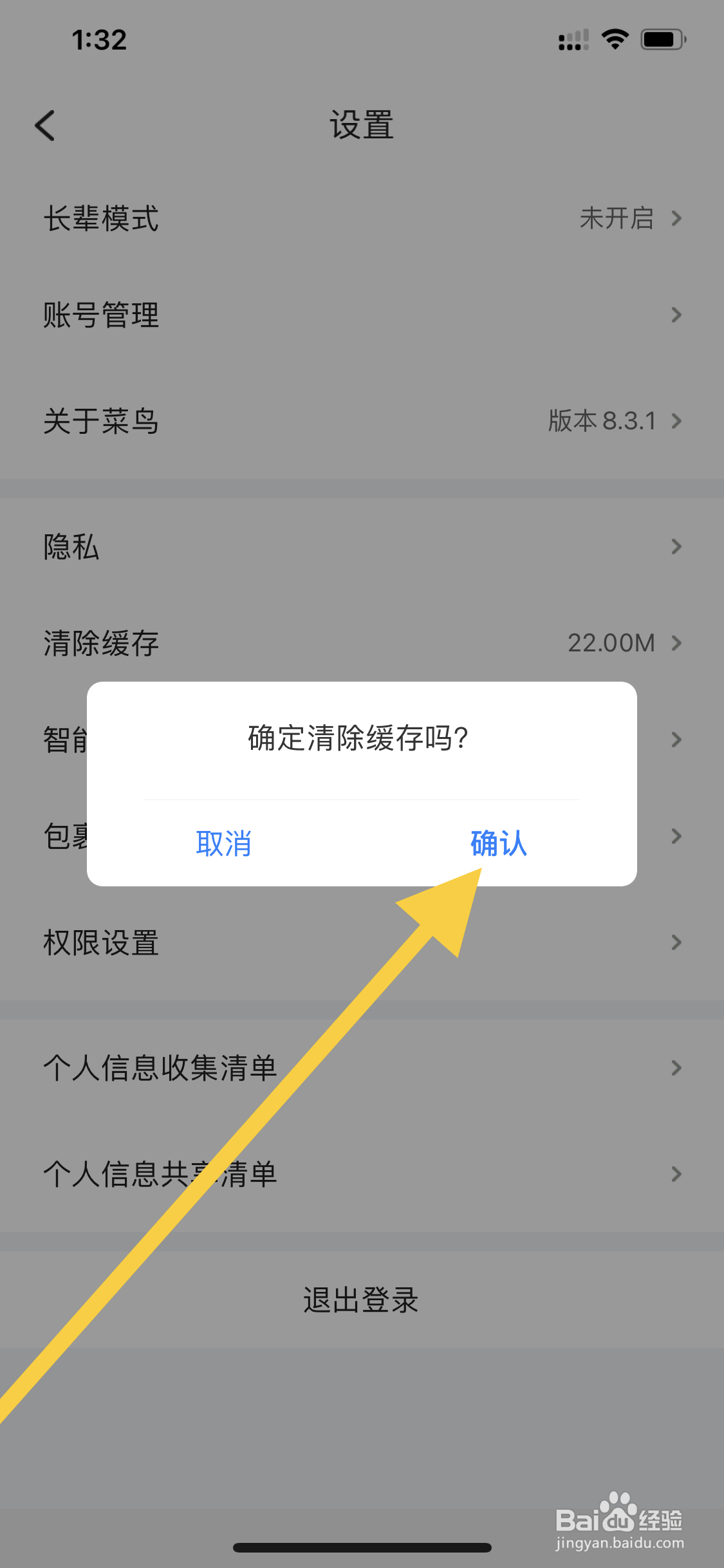 闲鱼怎样清除缓存