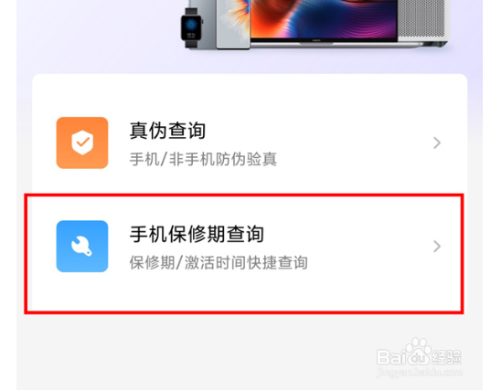 红米k50pro激活日期在哪查看
