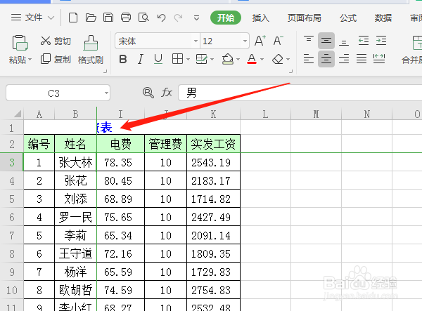怎样应用WPS 2019表格的冻结窗格