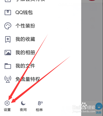 QQ怎么设置在其它手机电脑不需要短信验证码登录