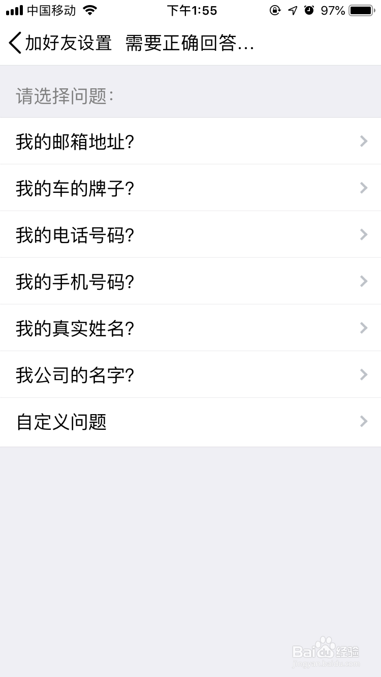 QQ如何不让人加好友