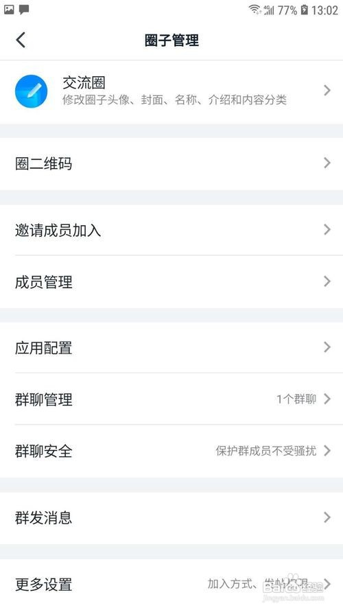 钉钉如何管理我的圈子