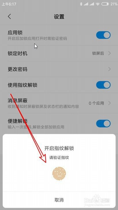小米9 note手机怎么样设置使用指纹解锁应用锁
