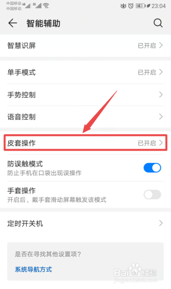 荣耀V10桌面显示运动步数