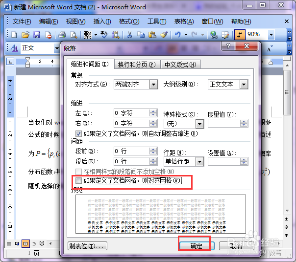 word文本中的公式如何对齐