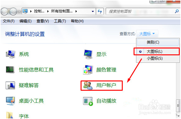 win7取消开机密码方法