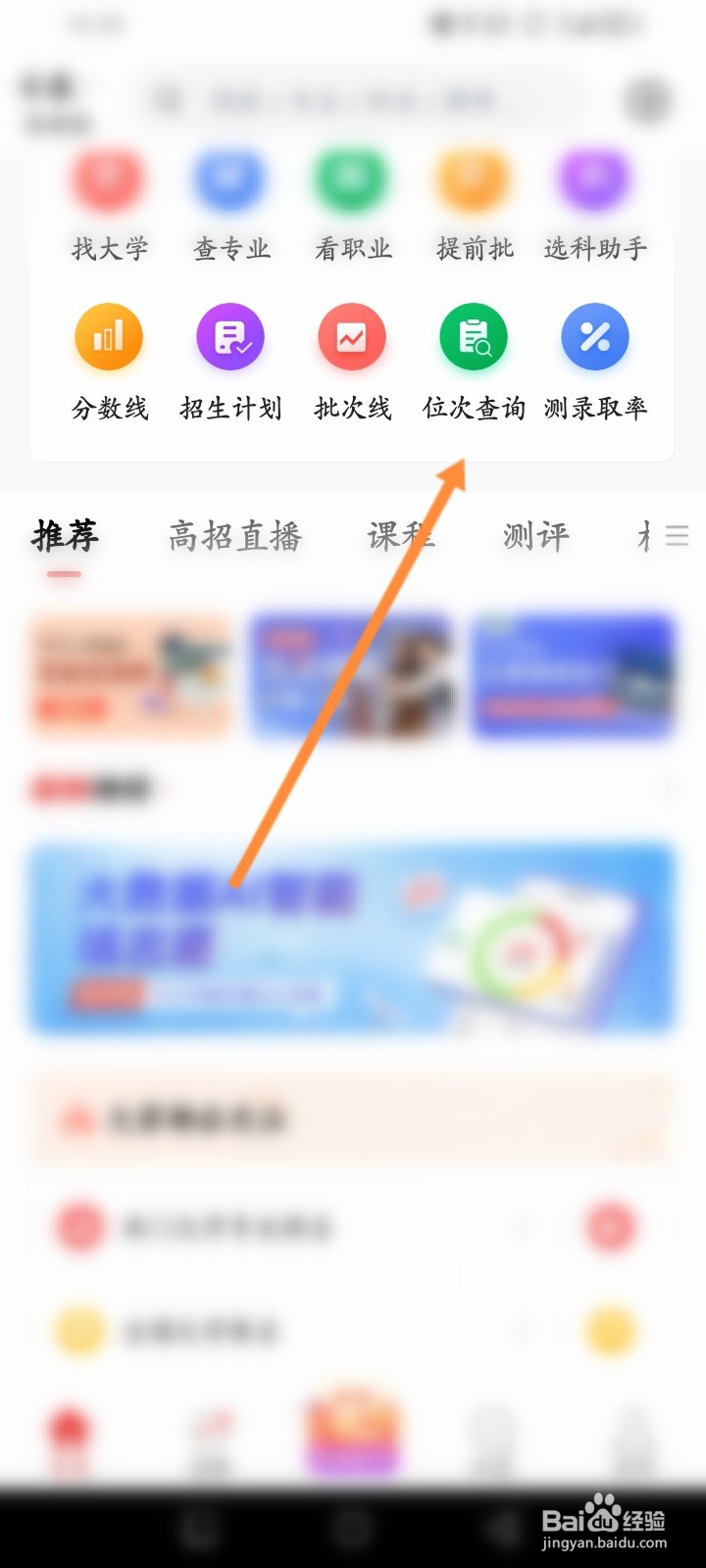 优志愿软件怎么查看个人的位次