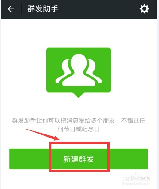 微信怎么可以群发？