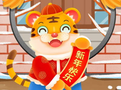 虎年送给学生的对联有哪些