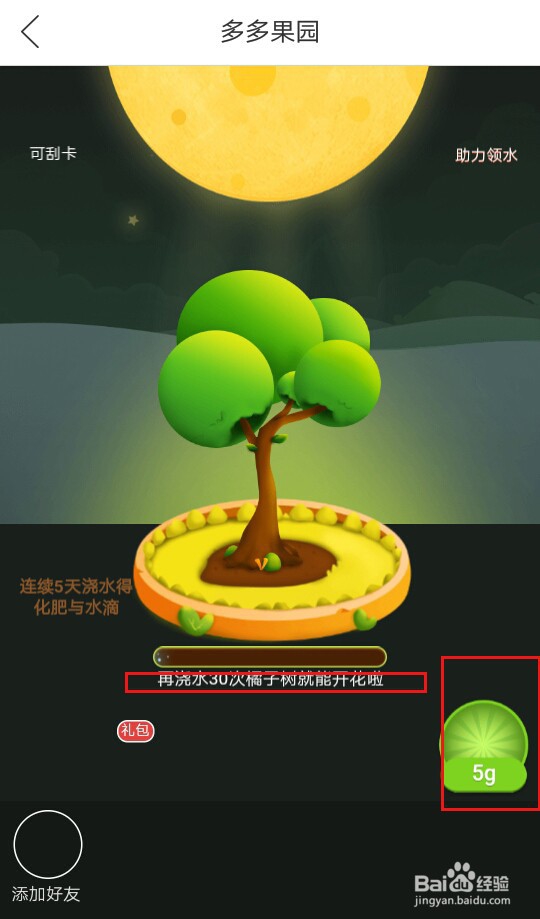 拼多多农场怎么进?