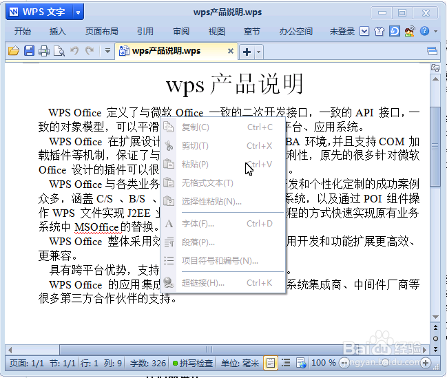 wps如何加密(详细)