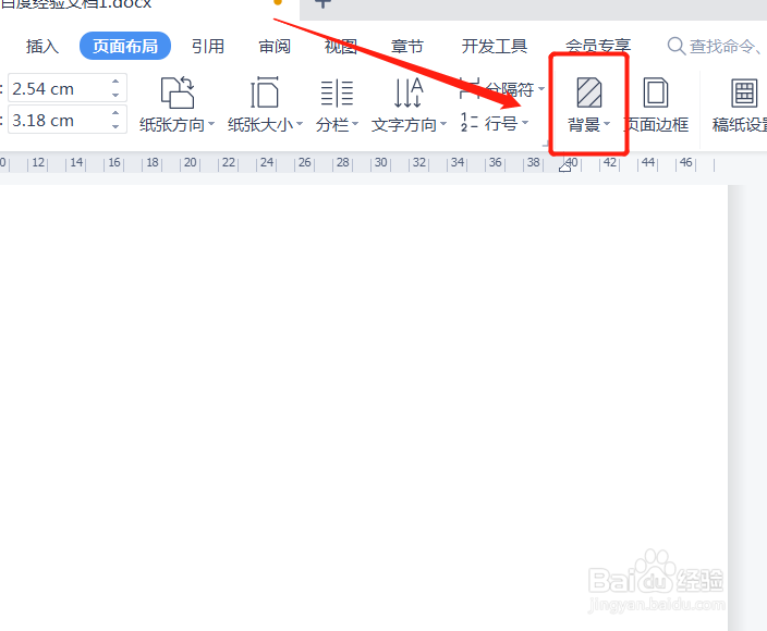 word页面颜色怎么设置