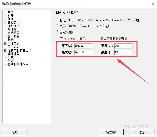 Minitab如何自定义报告大小