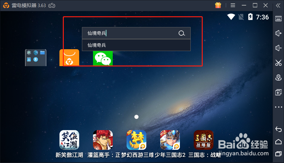 仙境奇兵的安卓模拟器安装教程