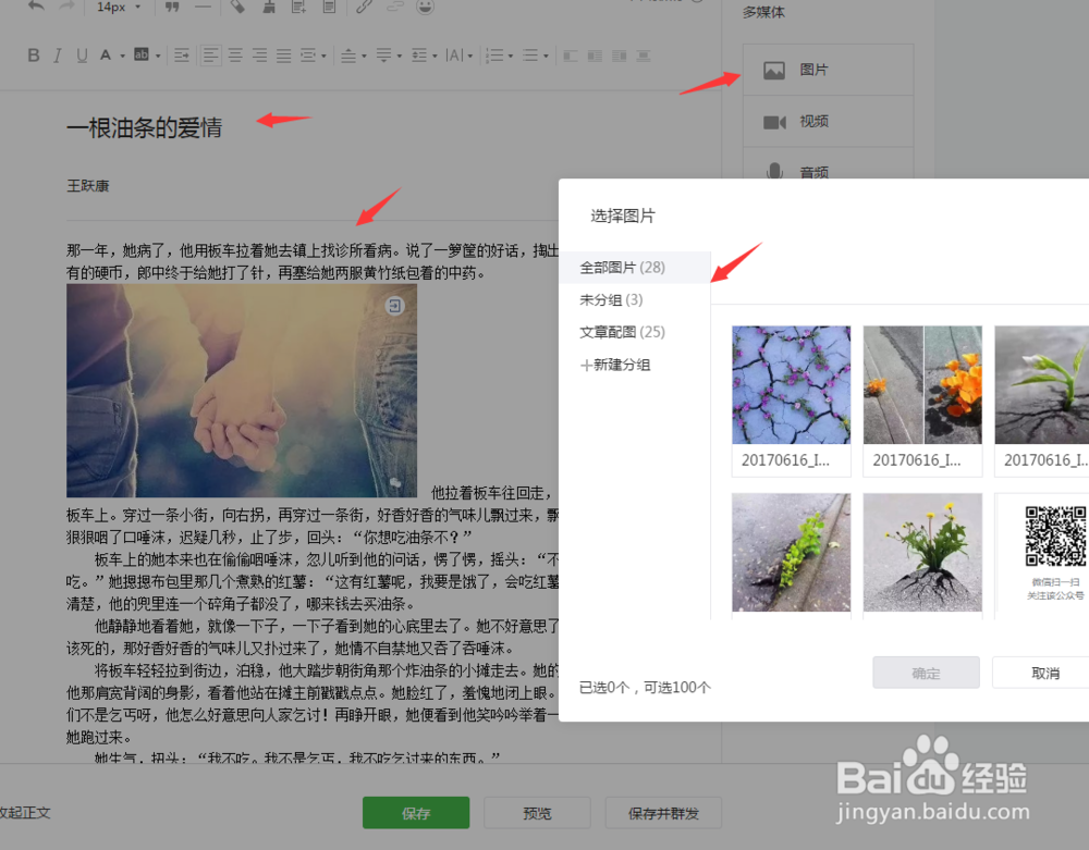 微信公众号怎么发布文章